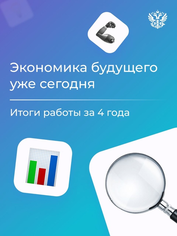 Что можно успеть за 4 года? Выучить другой язык, окончить бакалавриат, развить своё дело. Или поднять экономику страны на новый уровень.