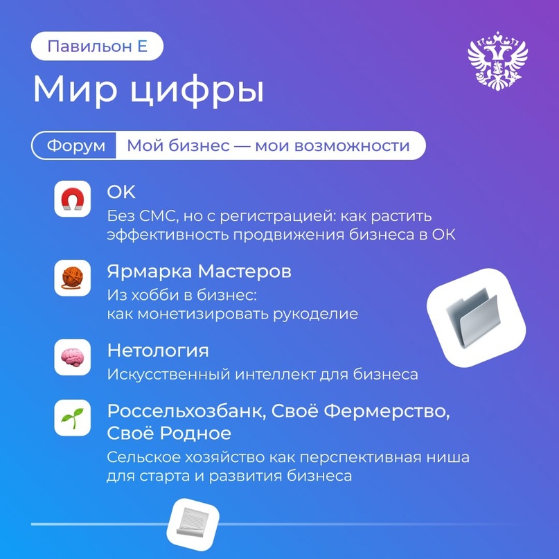 Превращаем ВДНХ в эпицентр бизнес-активности. 27 февраля, в День предпринимательства, расскажем, как пройти путь от абитуриента вуза до миллионера.