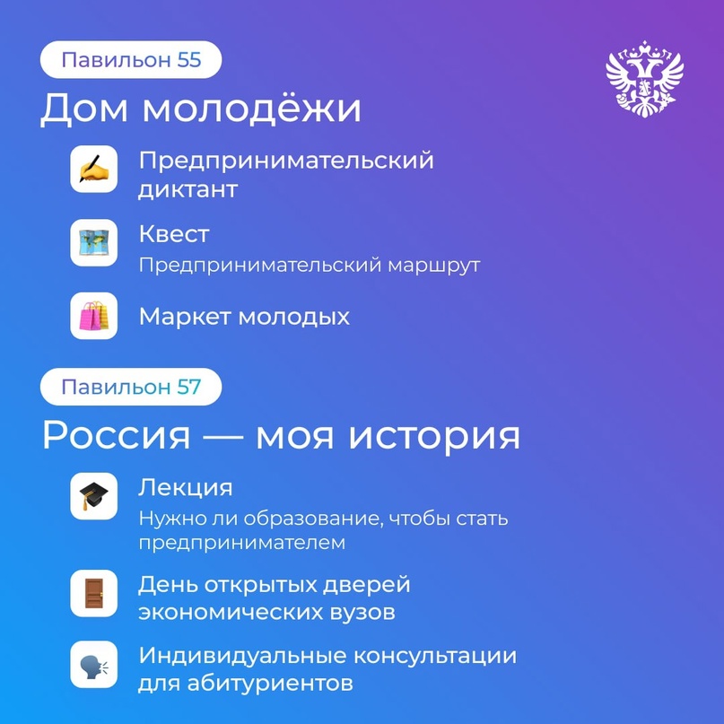 Превращаем ВДНХ в эпицентр бизнес-активности. 27 февраля, в День предпринимательства, расскажем, как пройти путь от абитуриента вуза до миллионера.