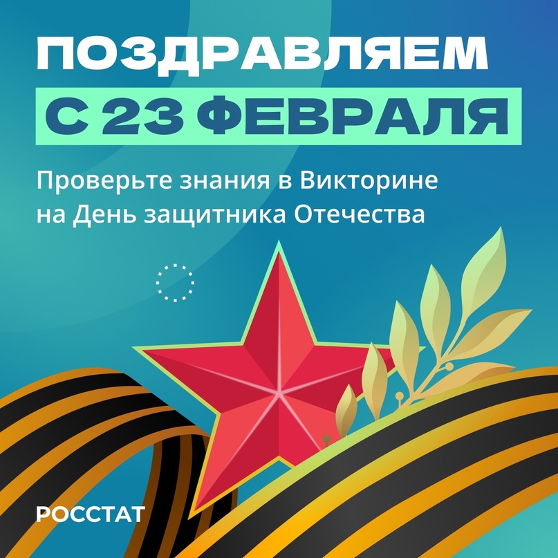 ️День защитника Отечества Праздник 23 февраля отмечается в России уже больше 100 лет