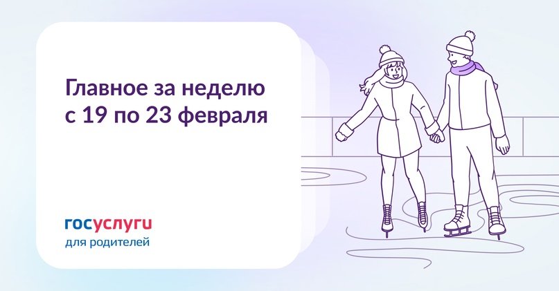 Главное за неделю с 19 по 23 февраля