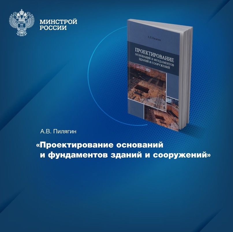 Фонды Центральной научно-технической библиотеки по строительству и архитектуре (ЦНТБ СиА) хранят интересное издание – «Проектирование оснований и фундаментов…