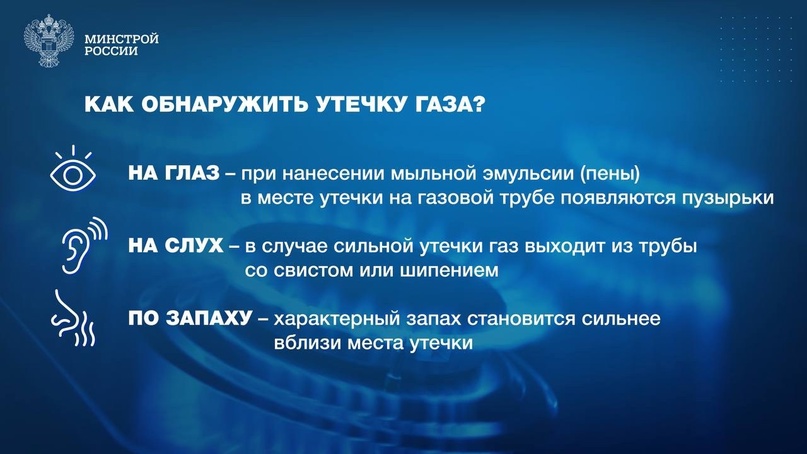 Если вы замечаете запах газа в своей квартире, во дворе или подъезде, важно принять обязательные меры безопасности.