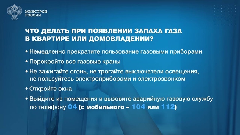 Если вы замечаете запах газа в своей квартире, во дворе или подъезде, важно принять обязательные меры безопасности.