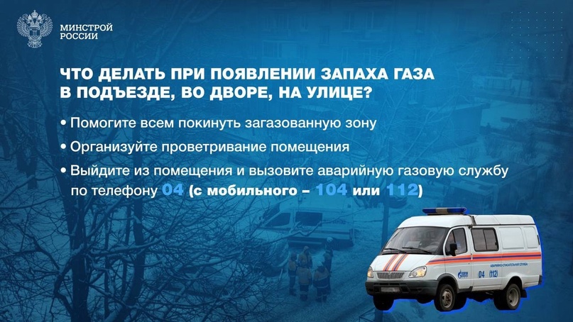 Если вы замечаете запах газа в своей квартире, во дворе или подъезде, важно принять обязательные меры безопасности.