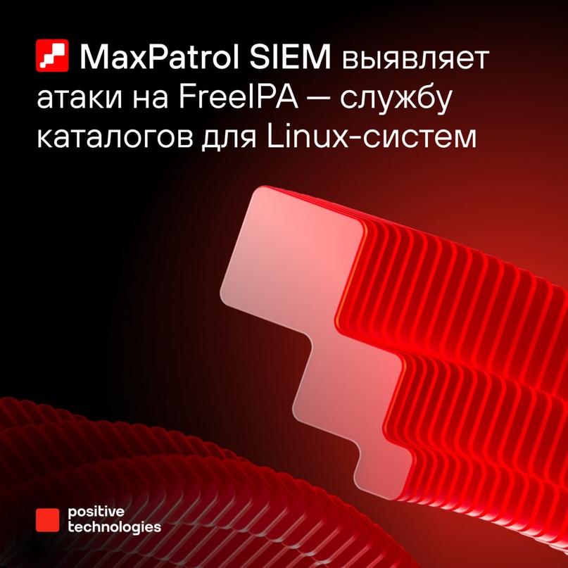 MaxPatrol SIEM усиливает киберзащиту Linux-систем: мы добавили в него пакет экспертизы, помогающий выявлять подозрительную активность в службе каталогов…