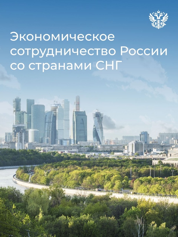 Чем выше пост, тем больше ответственности. В этом году Россия стала председателем ещё и в СНГ.