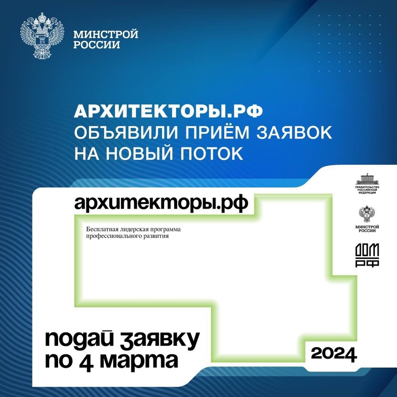 Стартовал набор на шестой поток бесплатной образовательной офлайн-программы «Архитекторы.рф».