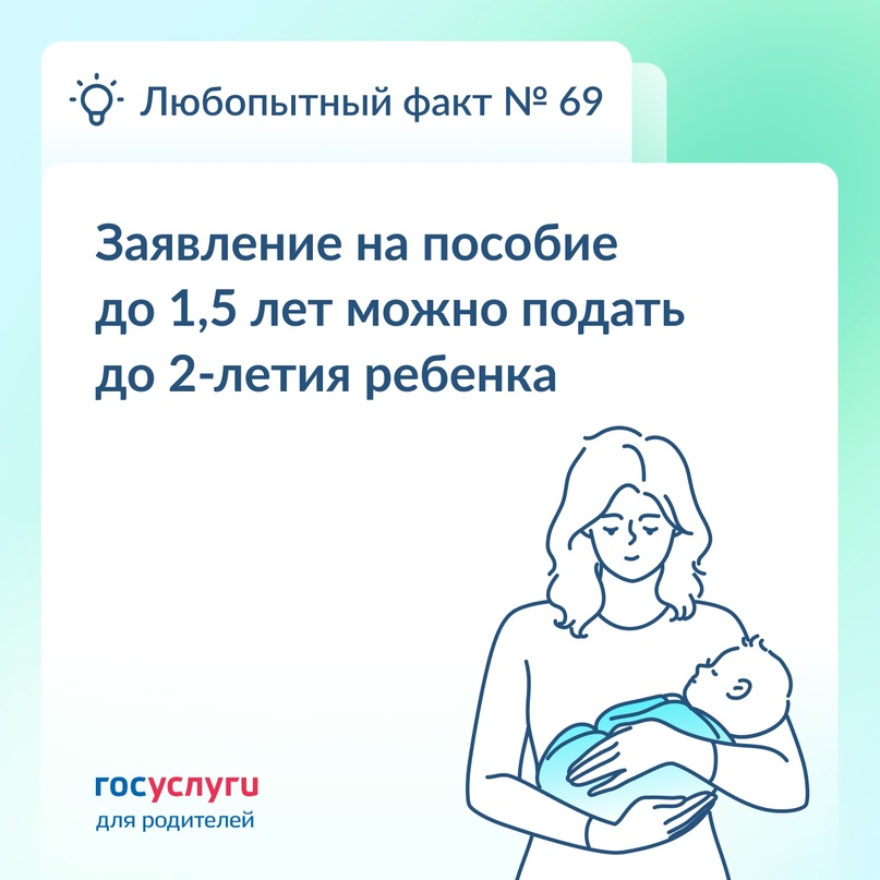 Как получить пособие за 2 года Ежемесячное пособие по уходу до полутора лет можно получить при трудоустройстве и без работы