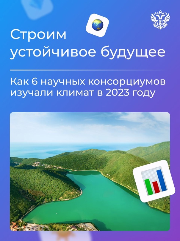 Климат штормит, но это не повод для паники. Шесть научных консорциумов уже ведут исследования, которые помогут адаптироваться к его изменениям.