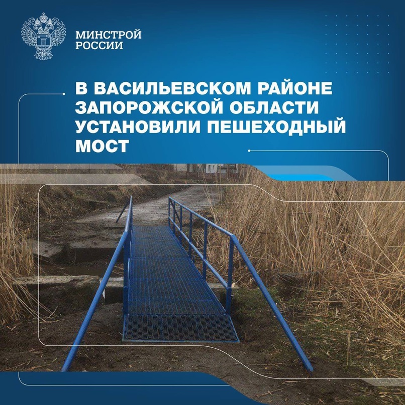 В Васильевке Запорожской области установили новый пешеходный мост