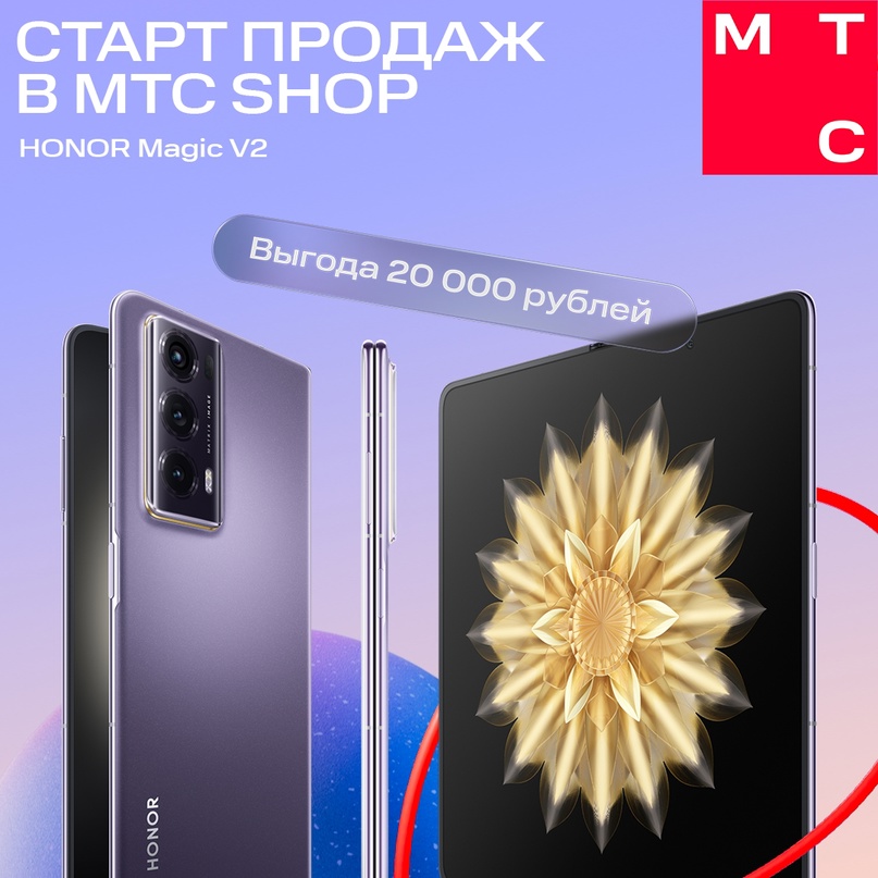 Акция на новинку от HONOR! Смартфон HONOR Magic V2 — складной смартфон, которому покорилась новая высота. Точнее, толщина: всего 9,9 мм в закрытом виде