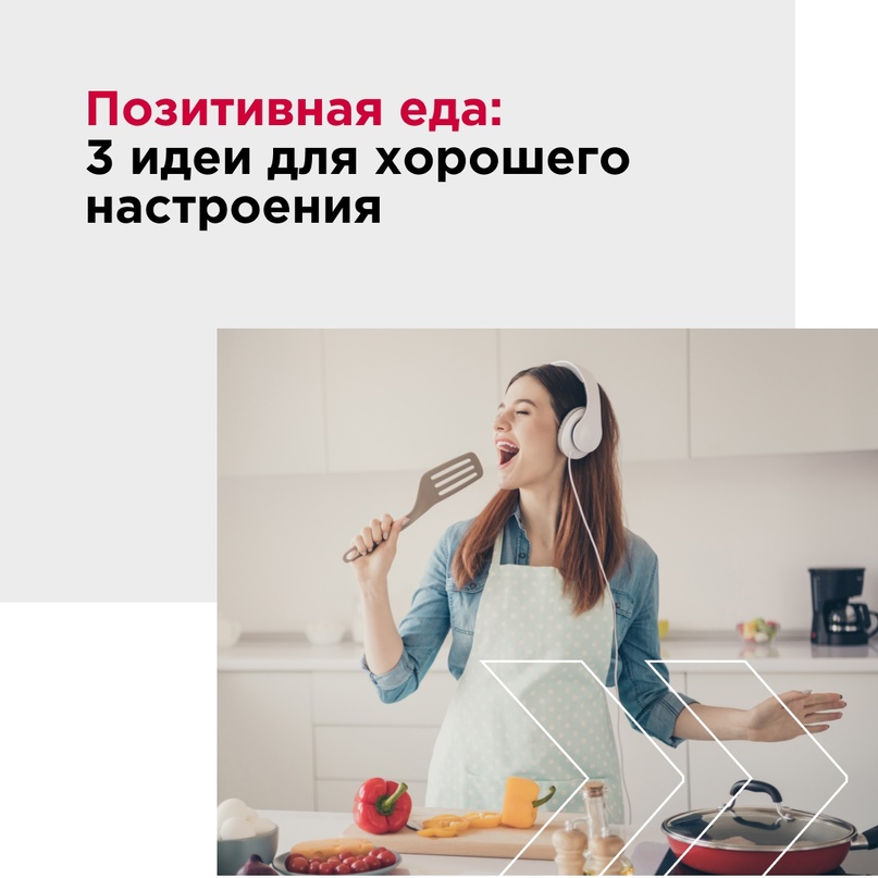 Вкусная еда — самый простой и доступный способ повысить себе настроение