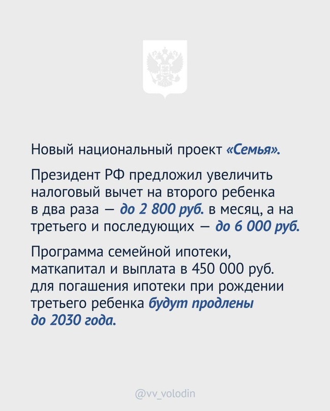 Сегодня Президент России Владимир Путин огласил Послание Федеральному Собранию.