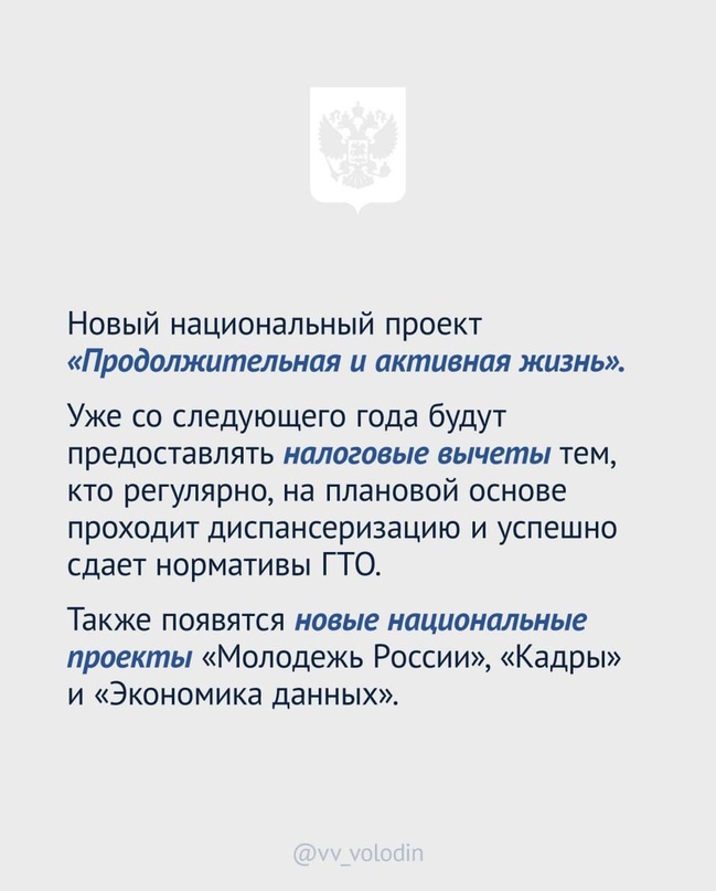 Сегодня Президент России Владимир Путин огласил Послание Федеральному Собранию.