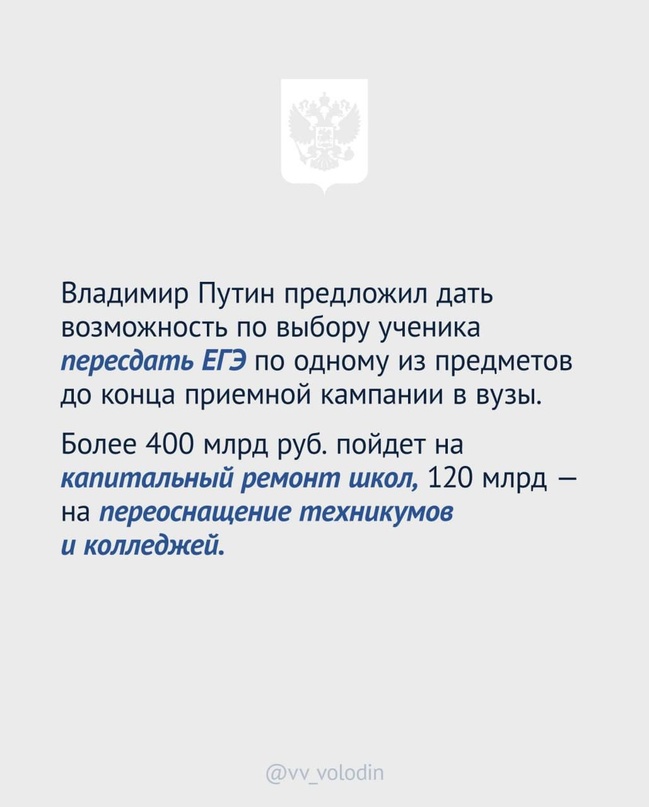 Сегодня Президент России Владимир Путин огласил Послание Федеральному Собранию.