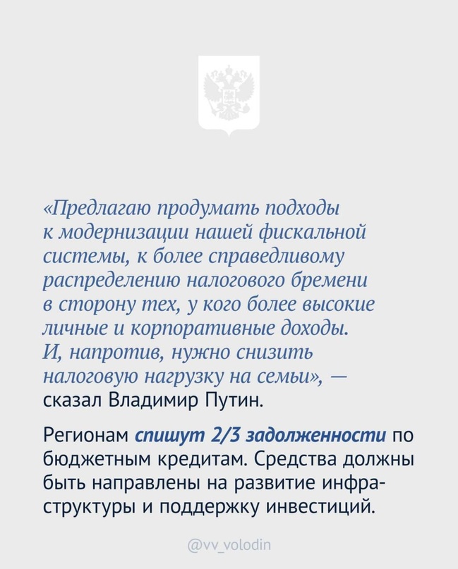 Сегодня Президент России Владимир Путин огласил Послание Федеральному Собранию.