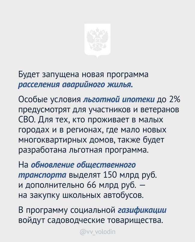 Сегодня Президент России Владимир Путин огласил Послание Федеральному Собранию.