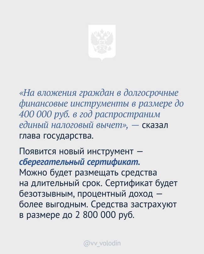 Сегодня Президент России Владимир Путин огласил Послание Федеральному Собранию.