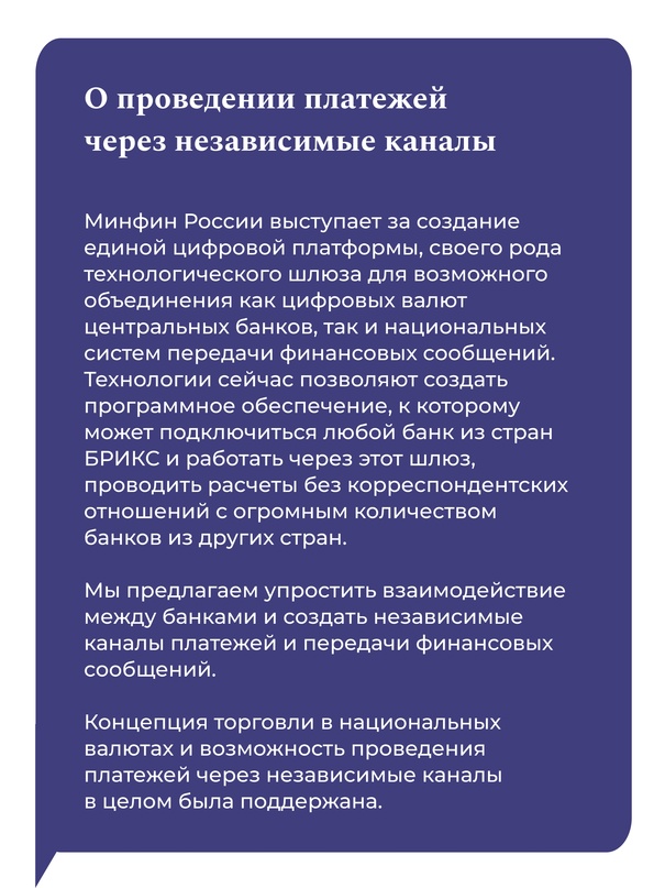 Чтобы укреплять экономические связи, нужны независимые механизмы расчетов в национальных валютах