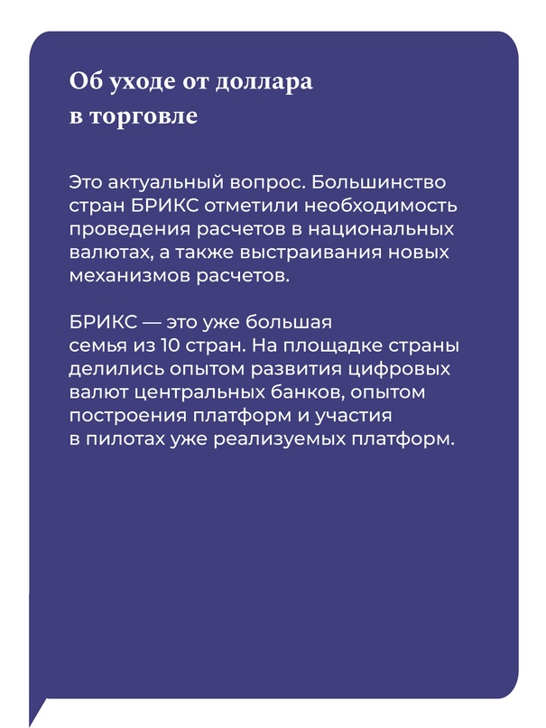 Чтобы укреплять экономические связи, нужны независимые механизмы расчетов в национальных валютах