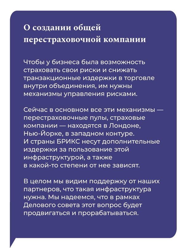 Чтобы укреплять экономические связи, нужны независимые механизмы расчетов в национальных валютах