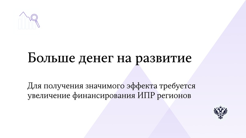 В послании Федеральному Собранию Владимир Путин поручил Правительству продлить на шесть лет действие механизма индивидуальных программ социально-экономического…