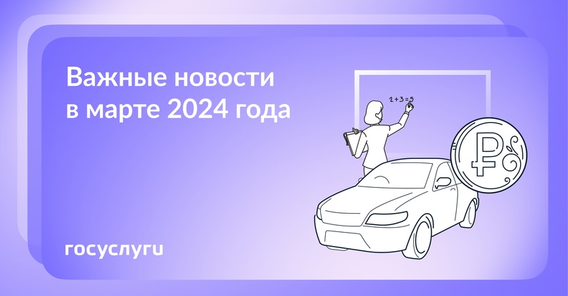 Что нового в марте 2024 года Полис ОСАГО можно купить на срок от одного дня до трех месяцев. До 2 марта минимальный срок действия страховки — 3 месяца, в…