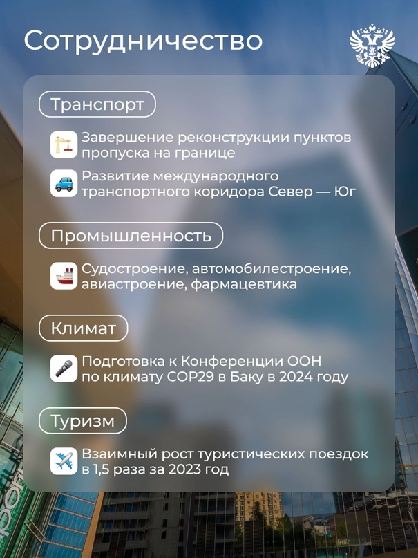 Наращиваем обороты сотрудничества. На XII Российско-Азербайджанском межрегиональном форуме в МинводыЭКСПО обсудили торговлю, инвестиции и сотрудничество наших…