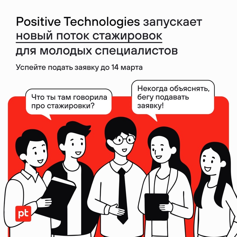 Новость, которую многие давно ждали, спрашивая: «Ну когда уже?!» С 1 марта мы открываем набор на новый поток стажировок для начинающих IT-специалистов