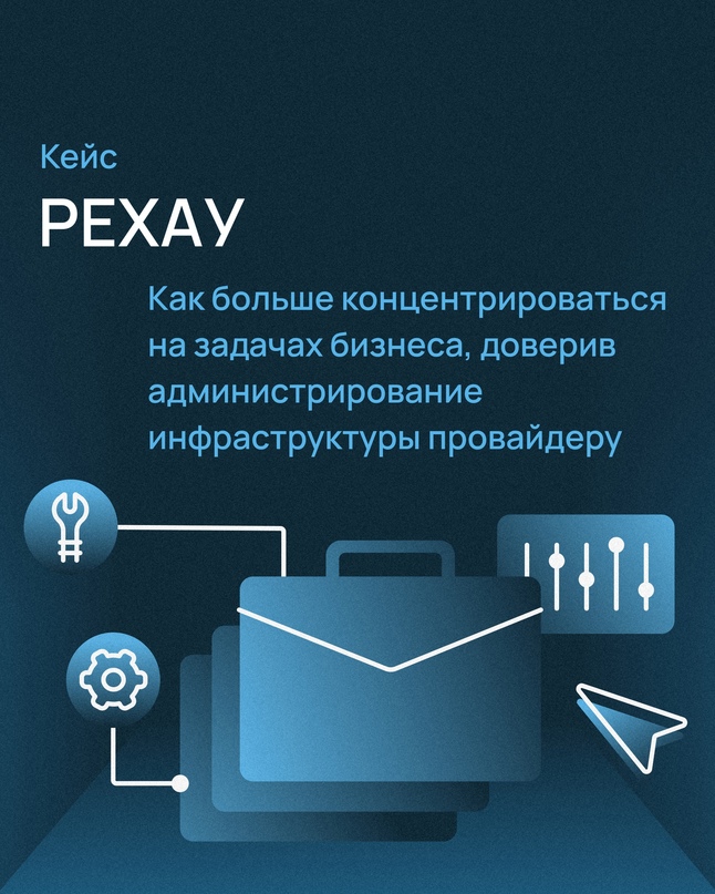 Переехать на современные архитектурные и программные решения, сохранив высокую доступность и скорость работы сайта, когда в штате нет большого числа…