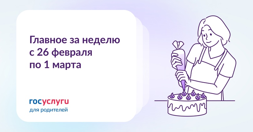 Главное за неделю с 26 февраля по 1 марта