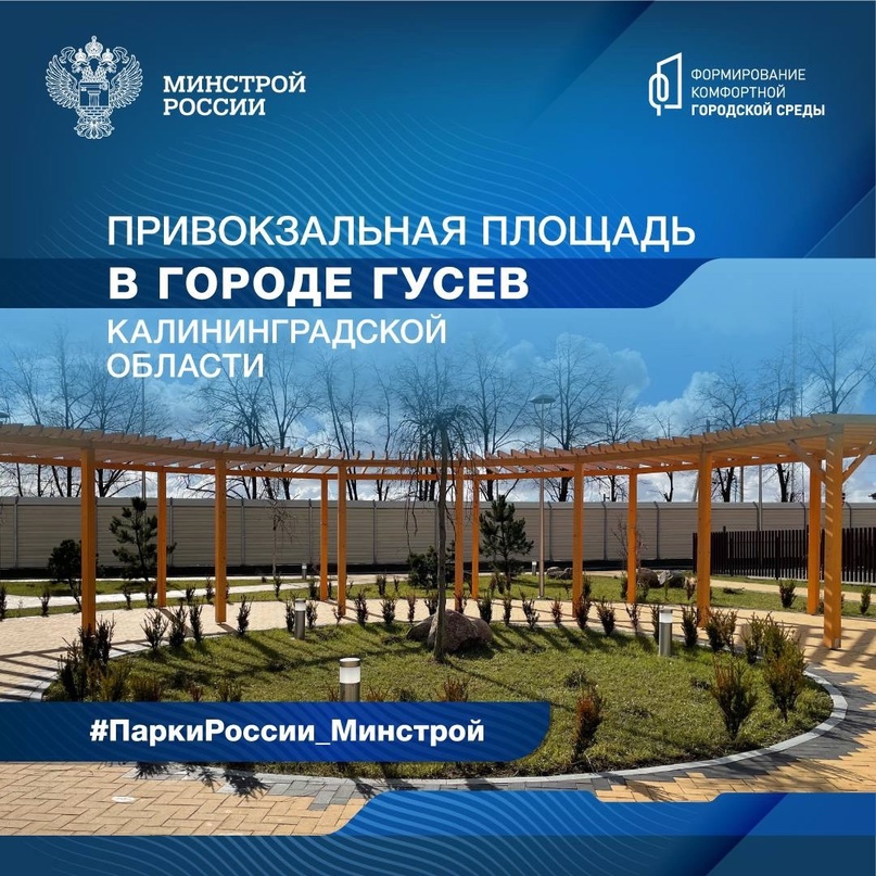 В 2022 году в рамках федерального проекта «Формирование комфортной городской среды» национального проекта «Жильё и городская среда» в городе Гусеве…