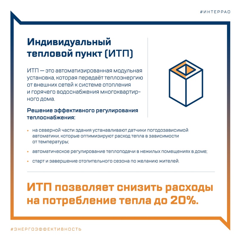 5 марта в мире отмечают День энергоэффективности, а мы продолжаем знакомить вас с технологиями, которые помогают сокращать потери энергии