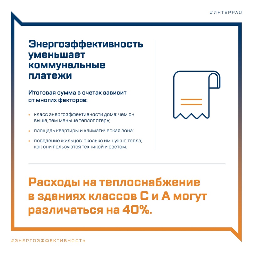 5 марта в мире отмечают День энергоэффективности, а мы продолжаем знакомить вас с технологиями, которые помогают сокращать потери энергии