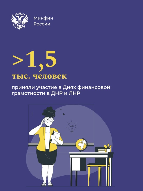 Более 50 информационных семинаров прошло в рамках Дней финансовой грамотности в ЛНР и ДНР