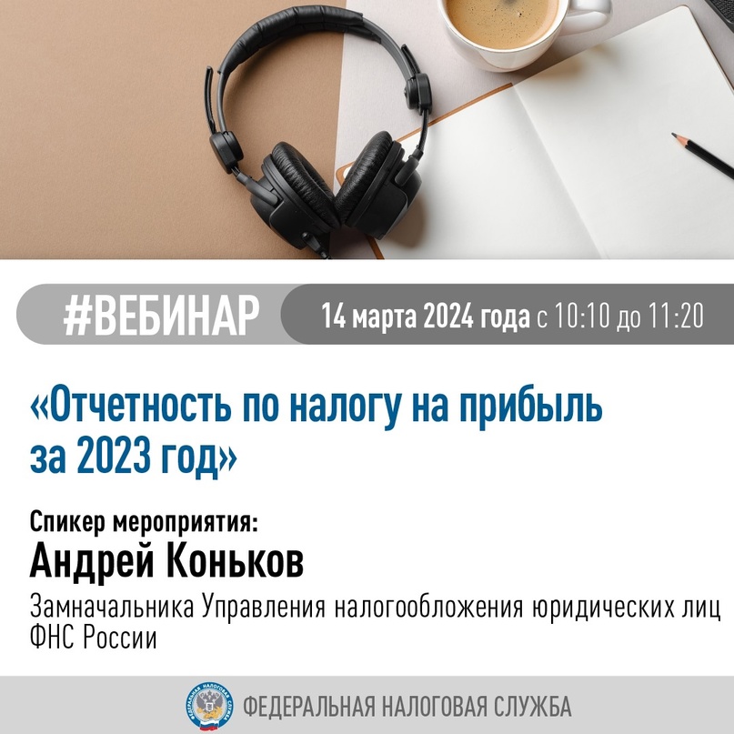 Полезная информация для бухгалтеров и руководителей: расскажем о главных изменениях в налоге на прибыль, НДС и страховых взносах на весеннем онлайн-конгрессе…