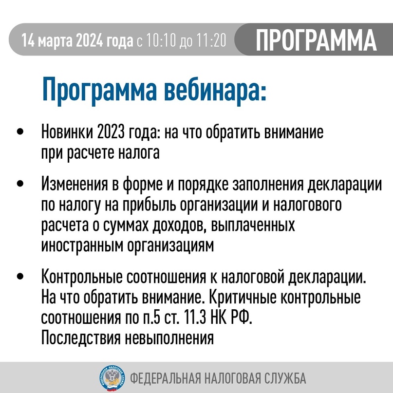 Полезная информация для бухгалтеров и руководителей: расскажем о главных изменениях в налоге на прибыль, НДС и страховых взносах на весеннем онлайн-конгрессе…