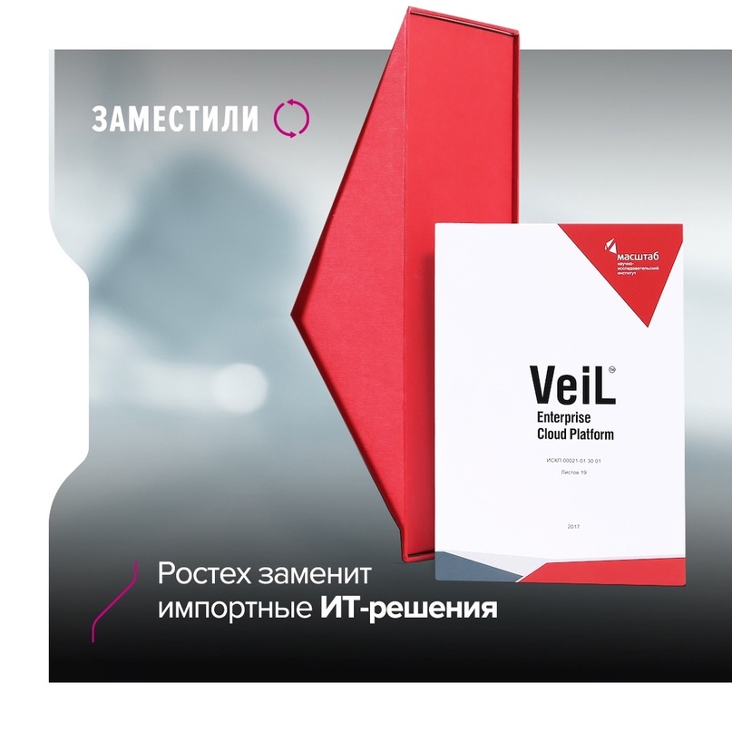 Корпоративное облачное решение ЕСР VeiL предназначено для создания виртуализированной инфраструктуры на базе универсальных серверных платформ.