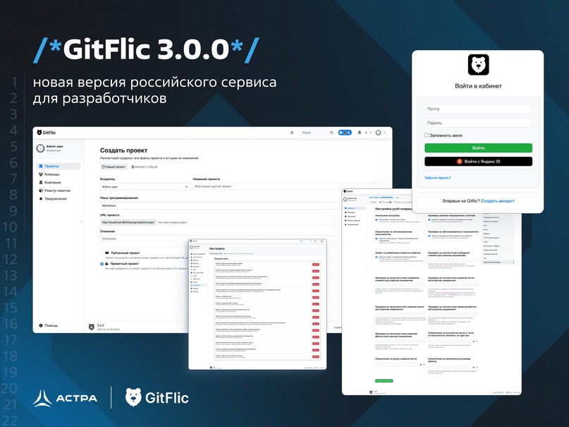 Вышла новая версия российского сервиса для разработчиков GitFlic 3.0.0