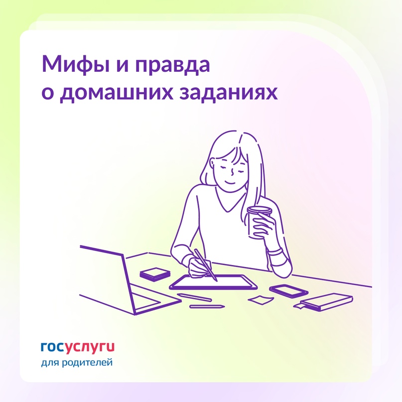 Мифы и правда о выполнении домашней работы