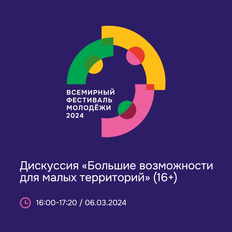 Обсудим перспективы развития сельских территорий России, Казахстана и Китая на Всемирном фестивале молодежи