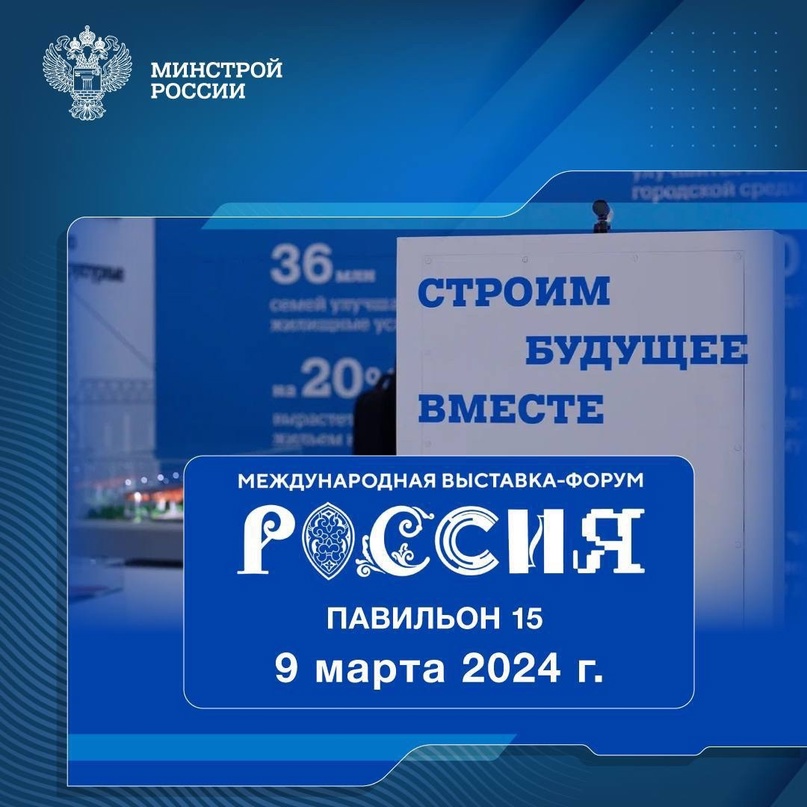 День Московского государственного строительного университета пройдёт 9 марта в павильоне № 15 Стройкомплекса России #НаВыставкеРоссия