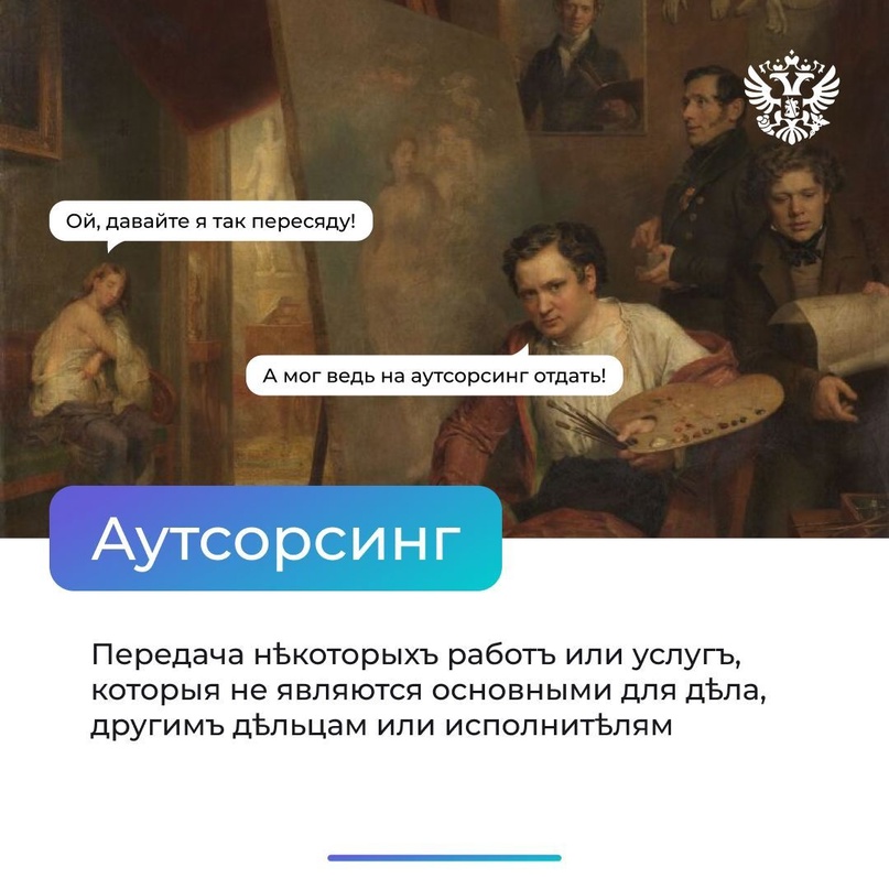 Что-то уходит, что-то появляется этому на смену. Такие процессы случаются и в языке. Но мы помним историю даже в век ежеминутных перемен.