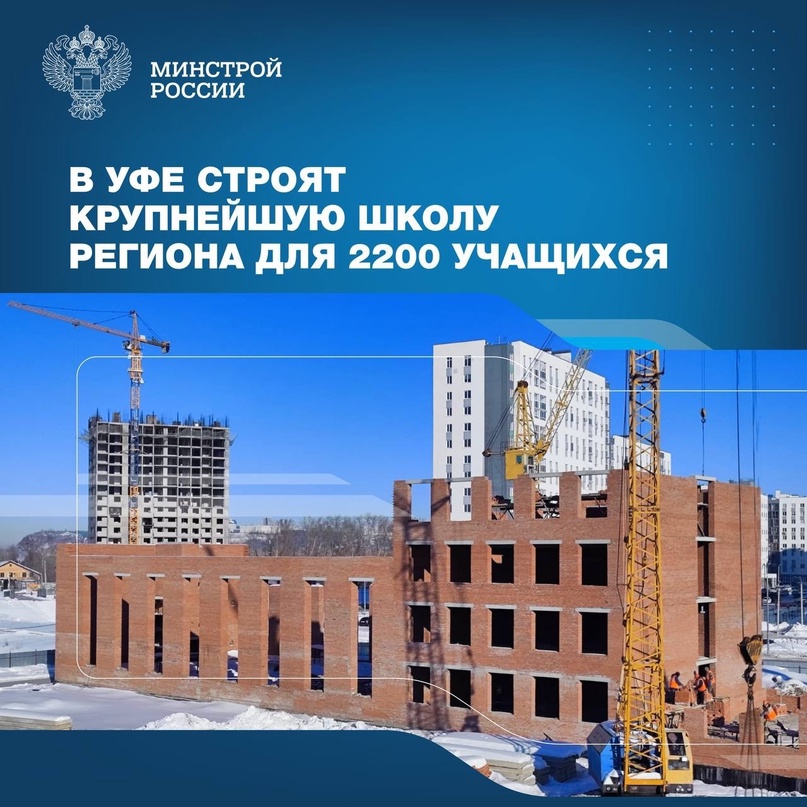 В Уфе строят крупнейшую школу региона для 2200 учащихся