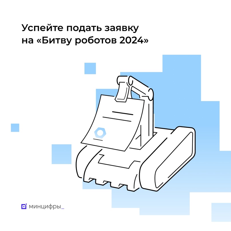 Ещё на неделю продлён приём заявок на участие в «Битве роботов»