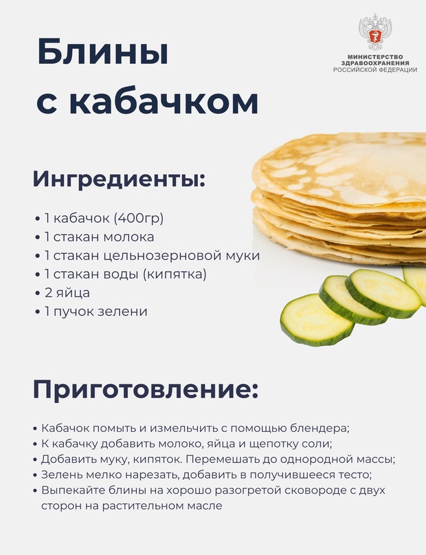 Как сделать блины полезными Чтобы разнообразить вкус блинов и сделать их более полезными, можно добавить в тесто овощи, зелень или ягоды