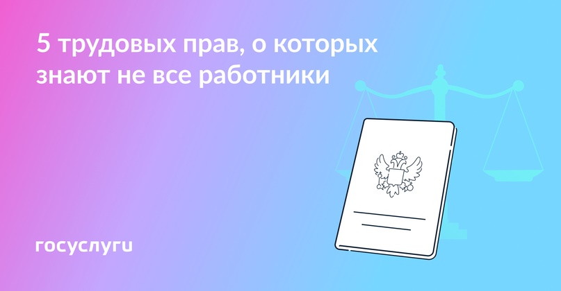 Берите отпуск и не платите налоги — имеете право