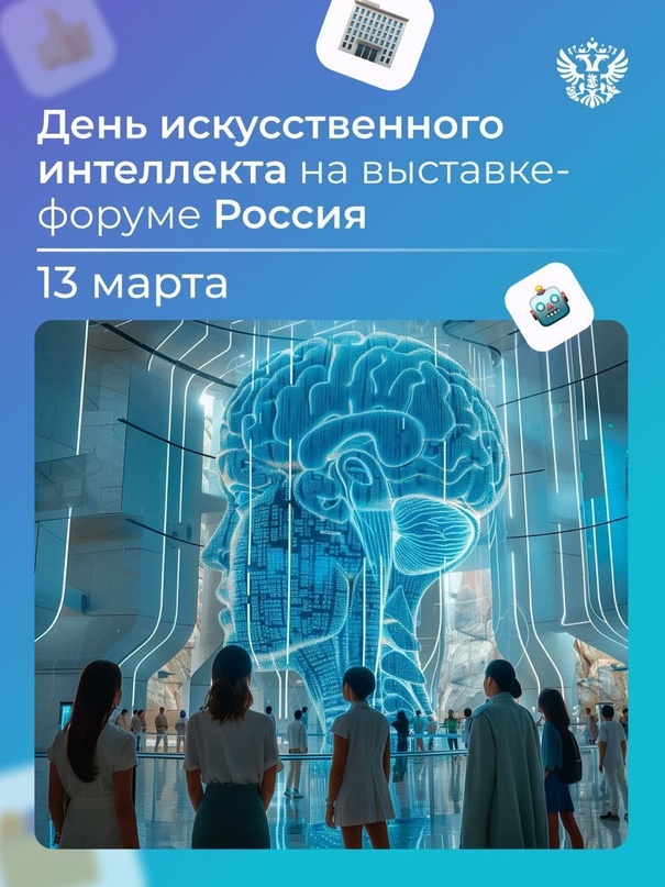 Может ли робот написать симфонию и какой экономический эффект даст такое применение ИИ — об этом и не только поговорим уже завтра, в День ИИ, на…