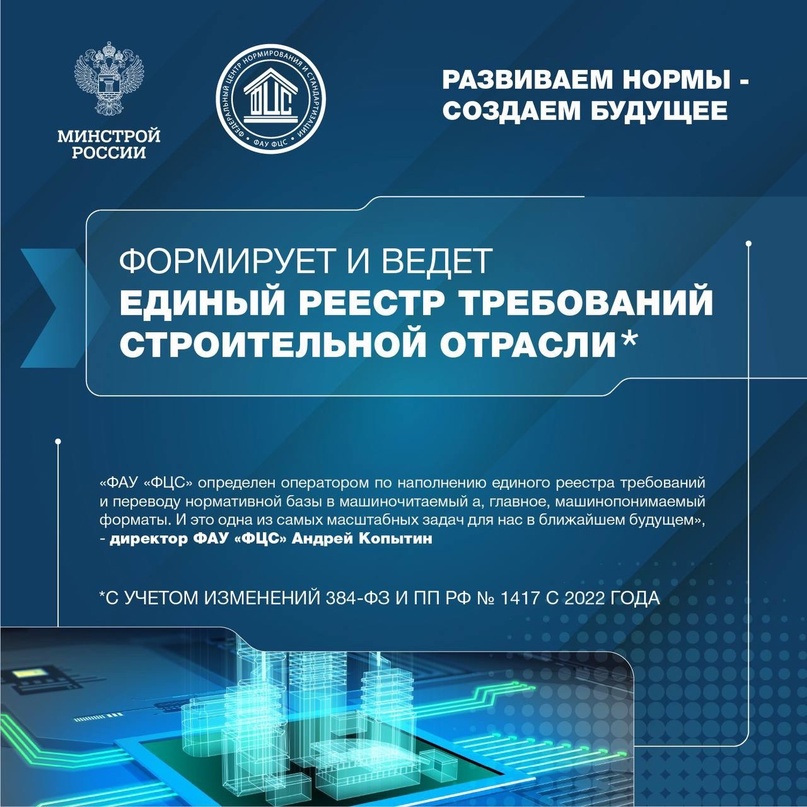 28 лет назад в соответствии с приказом Минстроя России было основано Федеральное автономное учреждение «Федеральный центр нормирования и стандартизации» (ФАУ…